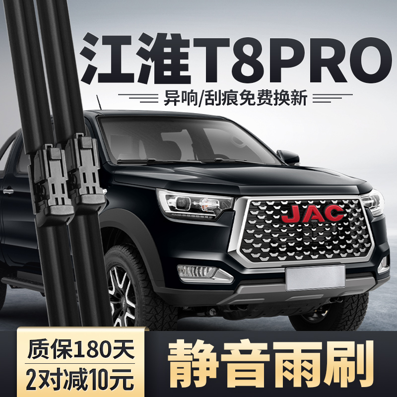 江淮T8PRO原装雨刮器安静清晰