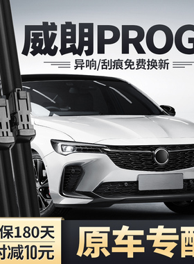 适用别克威朗PROGS雨刮器22-23款原厂原装胶条静音汽车无骨雨刷片