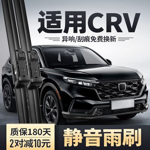 2023-2024款CRV静音雨刮器