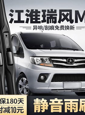 江淮瑞风M3雨刮器瑞丰汽车原装无骨胶条配件瑞风M3PLUS前后雨刷片