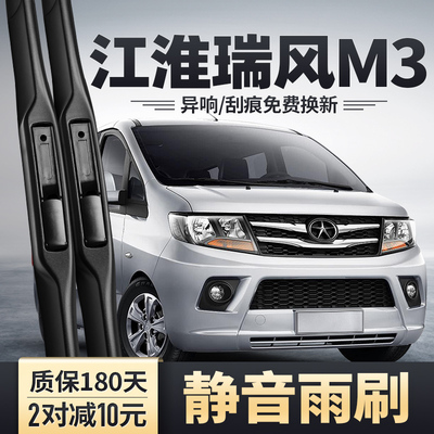 江淮瑞风M3雨刮器瑞丰汽车原装无骨胶条配件瑞风M3PLUS前后雨刷片