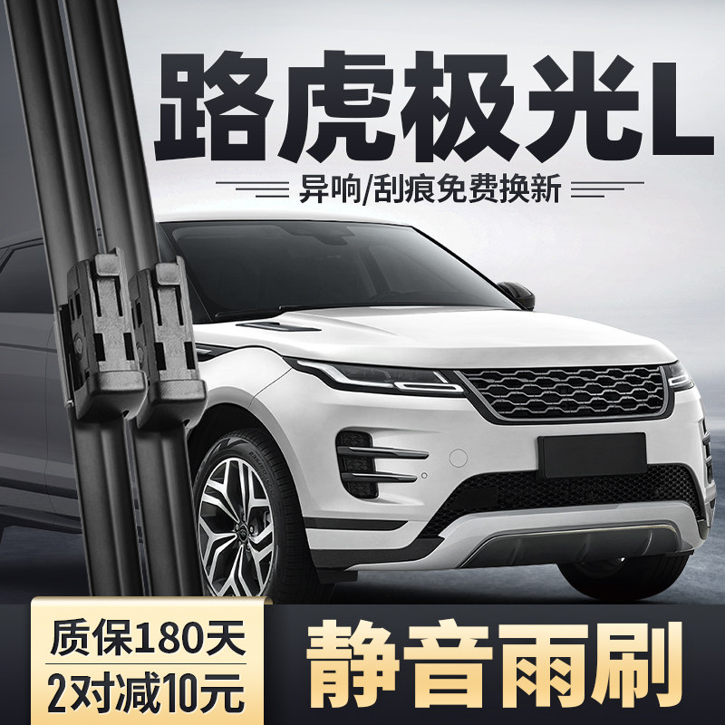 适用路虎揽胜极光雨刮器20款24汽车原装23原厂胶条配件前后雨刷片