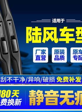 陆风雨刮器片X7汽车X5江铃陆风X8原厂X9胶条配件X2逍遥X6前雨刷条