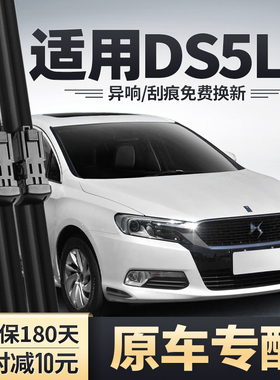 长安谛艾仕DS5LS雨刮器14款15原装16汽车无骨胶条配件18-19雨刷片