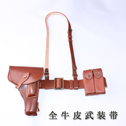 牛皮武装带腰带单肩斜挎54式枪套