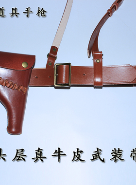 八路军武装带牛皮外腰带枪套手枪