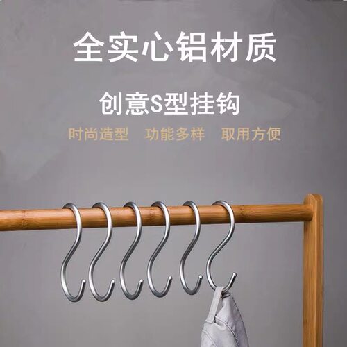 铝制S型挂钩 厨房S型钩子衣帽晾晒收纳S钩 多功能铝合金挂钩5支装