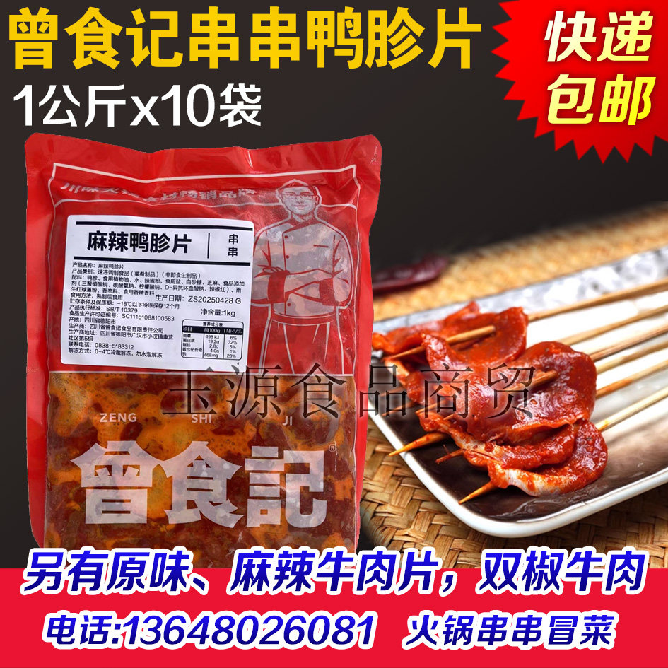 串串香火锅小郡肝钵钵鸡食材批发图片