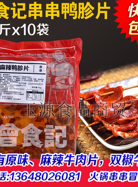 串串香火锅小郡肝钵钵鸡食材批发