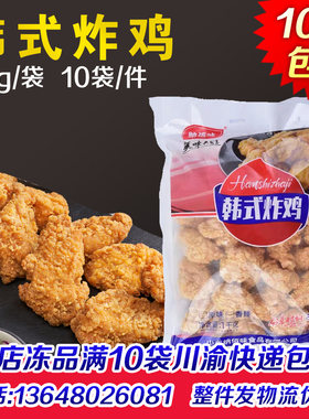 香辣韩式炸鸡味道好全店500产品