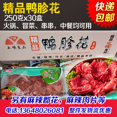 精品鸭胗花 菊花鸭肫 鸭郡肝冷冻半成品食材火锅冒花串串肉片郡花