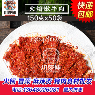 川莎妹火焰嫩牛肉火锅嫩牛肉片调理牛肉片火锅半成品食材