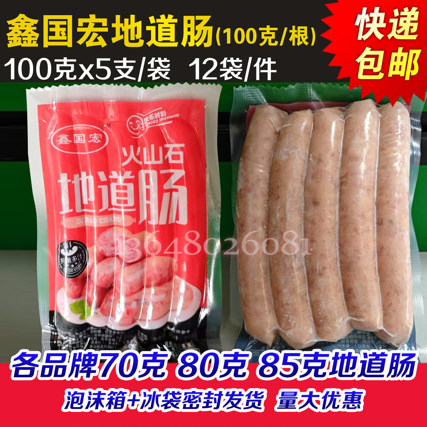 各品牌70克80克85克100克烤肠图片
