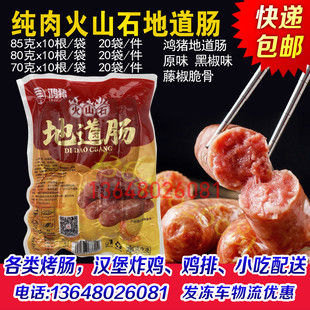 鸿猪火山石地道肠70克80克85克烤肠纯肉肠道地肠冷冻半成品商用