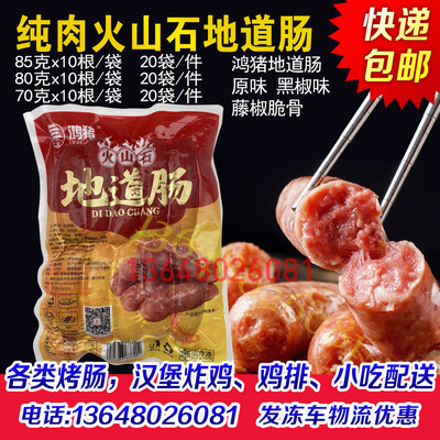 各种规格火山石地道肠纯肉肠批发