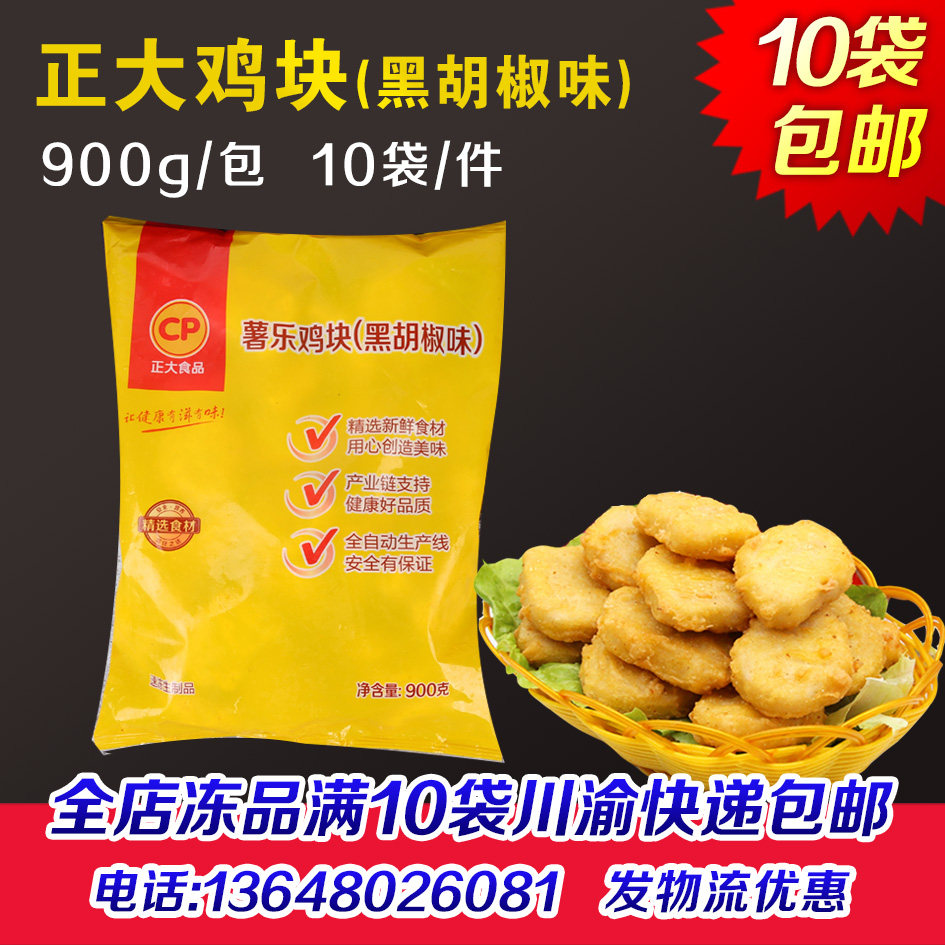 正大黑胡椒鸡块冷冻半成品黑椒鸡块上校鸡块汉堡鸡排油炸小吃商用图片