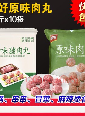 美好原味猪肉丸子原味丸子猪肉丸子速冻麻辣烫火锅食材商用批发