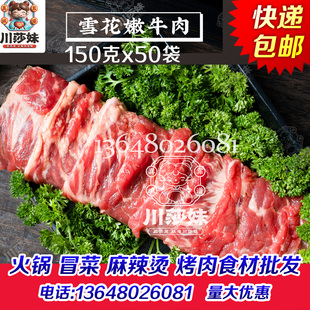 川莎妹雪花嫩牛肉火锅嫩牛肉片调理牛肉片火锅半成品食材