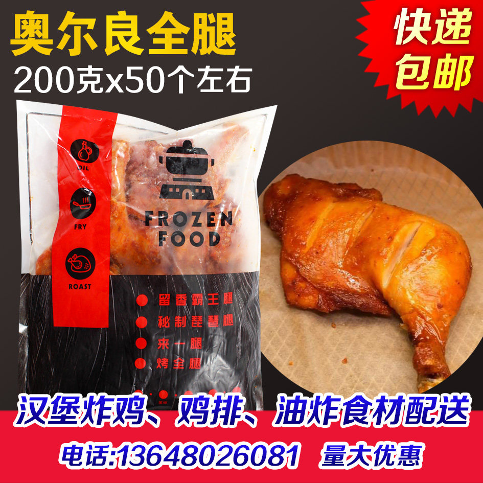 盛大奥尔良全腿烤鸡全腿调理腌制冷冻大鸡腿留香腿摆摊烤鸡腿商用