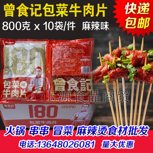 火锅 曾食记包菜牛肉片20斤串串牛肉片香菜包菜卷菜牛肉片180版
