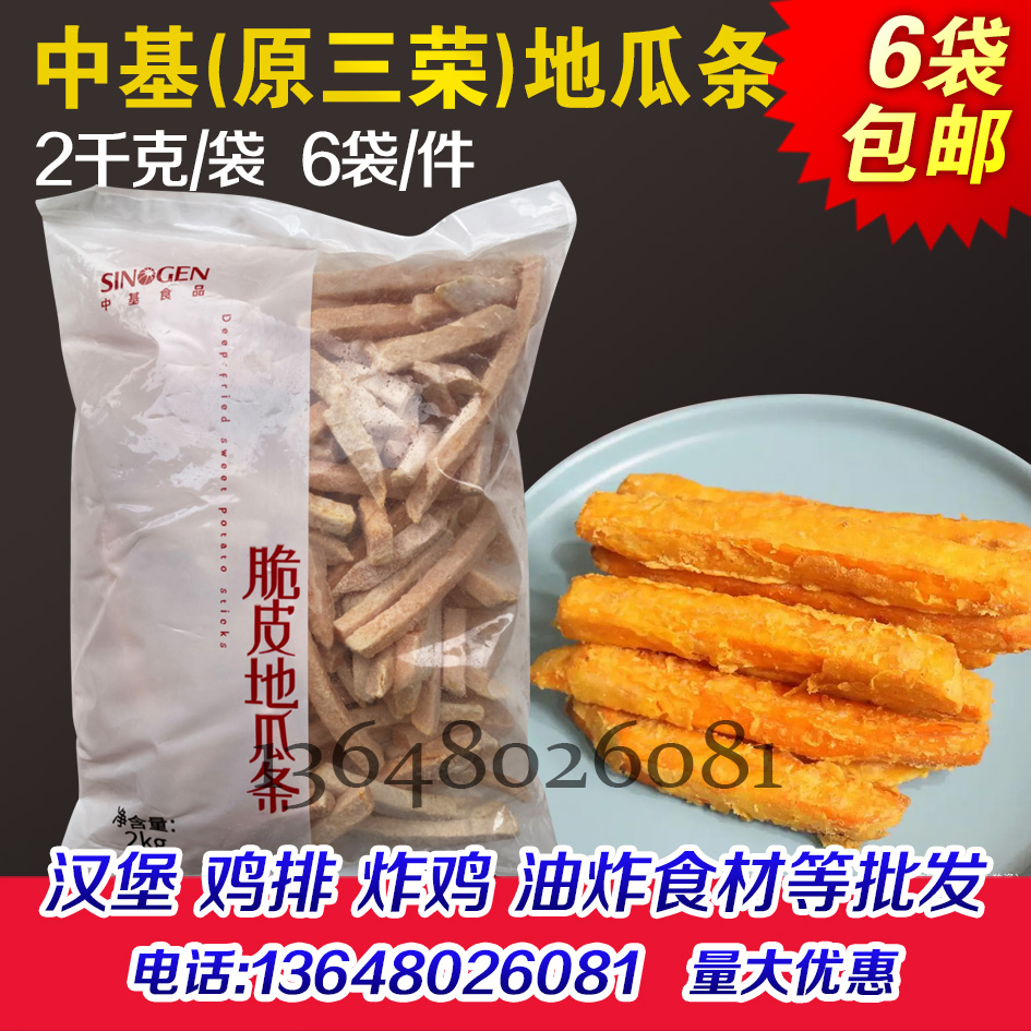 中基三荣脆皮地瓜条红薯条汉堡鸡排西餐油炸小吃第一佳第1佳商用