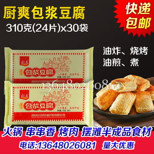 厨爽包浆豆腐半成品商用憨憨土灶头六月天同厂火锅烧烤爆浆嫩豆腐