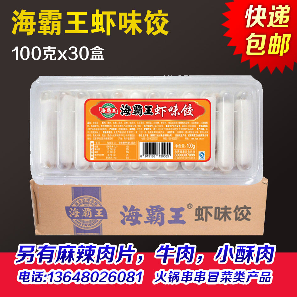 海霸王虾饺30盒火锅串串冒菜麻辣烫冷冻半成品食材牛肉片掌中宝