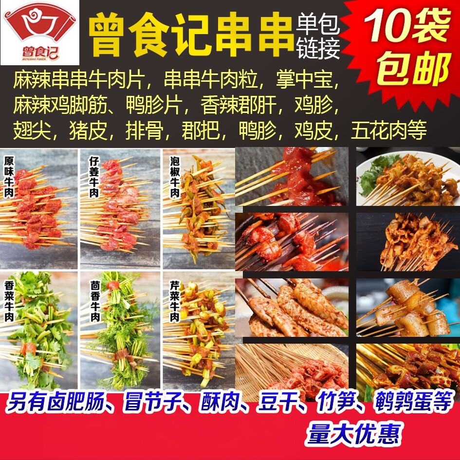 曾食记串串牛肉片包菜牛肉牛肉丁牛肉粒小郡肝串串香火锅食材商用