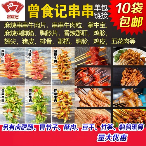 曾食记串串牛肉片包菜牛肉牛肉丁牛肉粒小郡肝串串香火锅食材商用