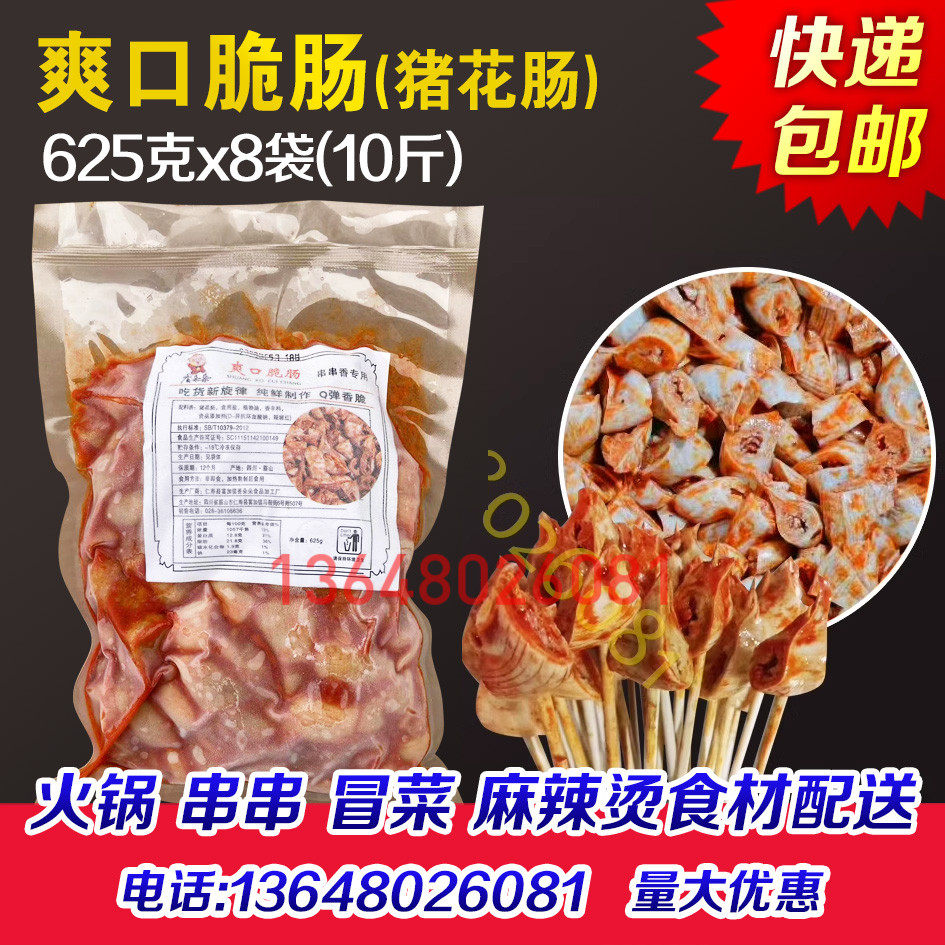 红油爽口肠猪脆肠全熟10斤猪花肠串串小郡肝冒菜麻辣烫食材商用