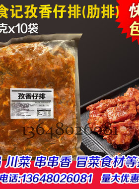 曾食记孜香仔排 调理腌制大排骨火锅冒菜麻辣烫串串香半成品商用