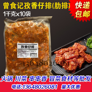 曾食记孜香仔排 调理腌制大排骨火锅冒菜麻辣烫串串香半成品商用