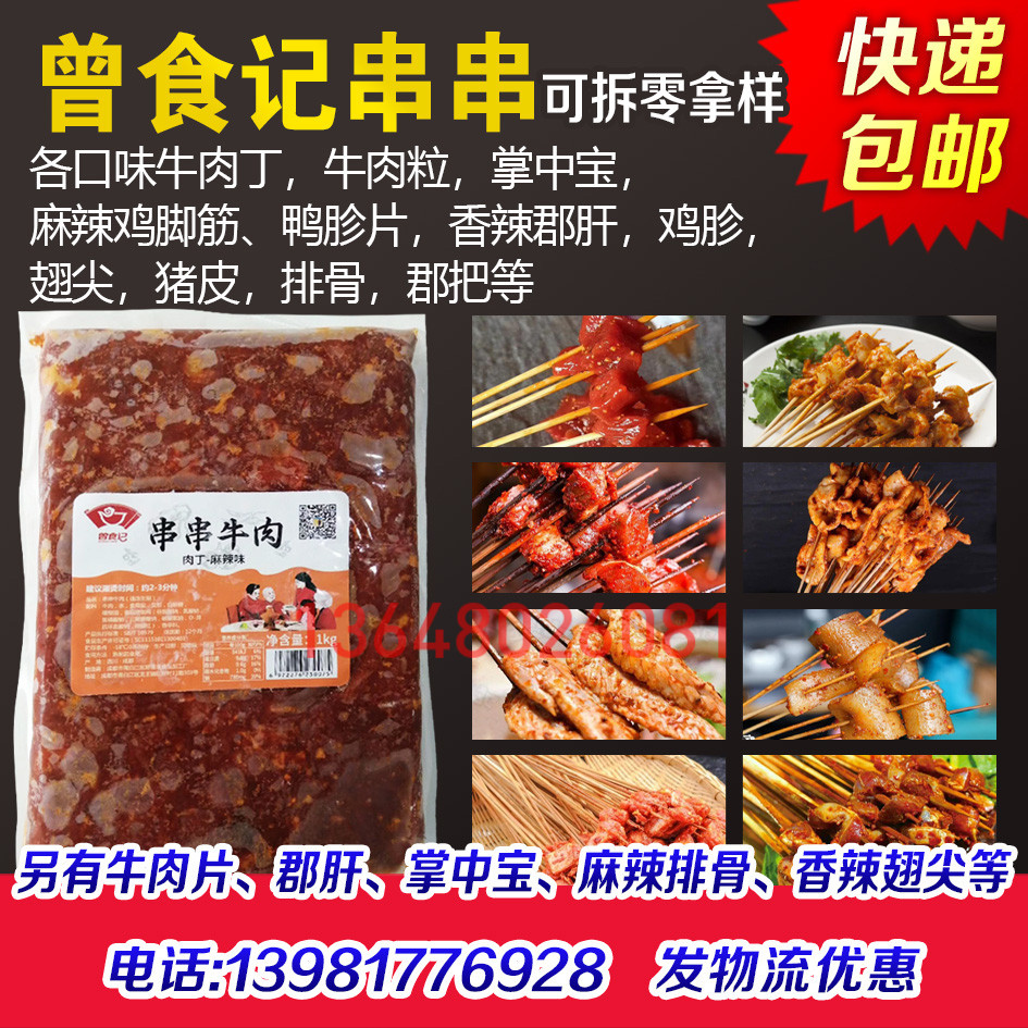 串串牛肉片掌中宝香辣翅尖30多种