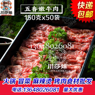 川莎妹五香嫩牛肉火锅嫩牛肉片调理牛肉片火锅半成品食材