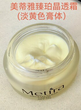美蒂雅臻化妆品正品35G珀晶透霜淡黄色膏体嫩白淡化黑色素紧