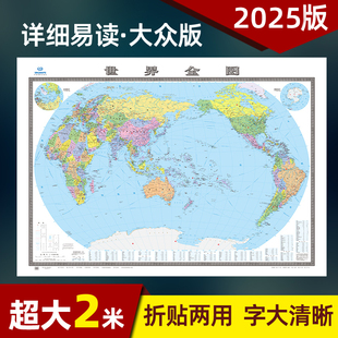 2025年正版世界地图全图新版 2米x1.5米超大墙贴贴图 客厅办公室地图详细交通航空航线交通运输物流地图