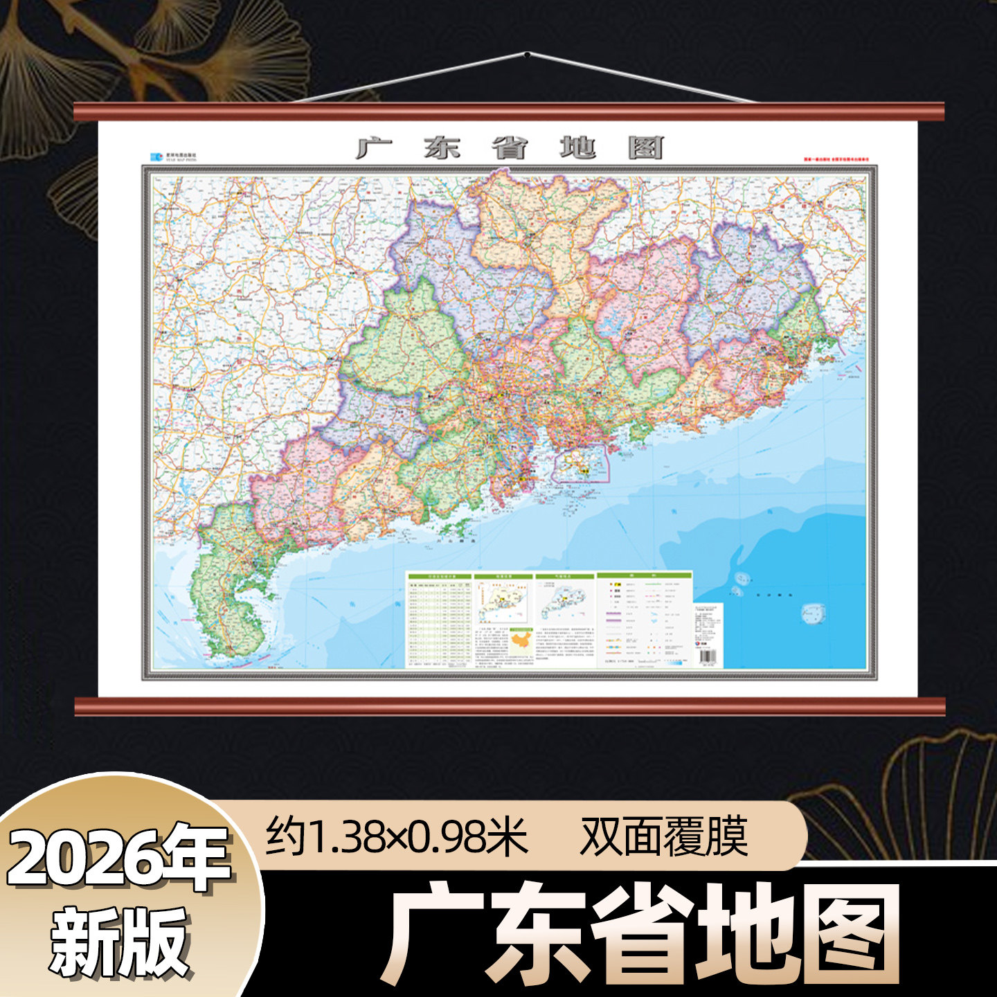 新版广东省地图约1.38&times;0.98米 2026年高清政区挂图 交通旅游出行可用 精美挂杆覆膜防水耐折 办公室教室家用墙面装饰画
