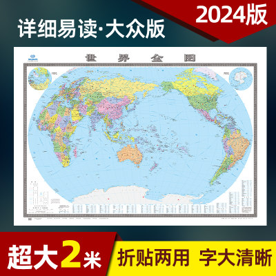 2024新版世界地图2x1.5米折叠