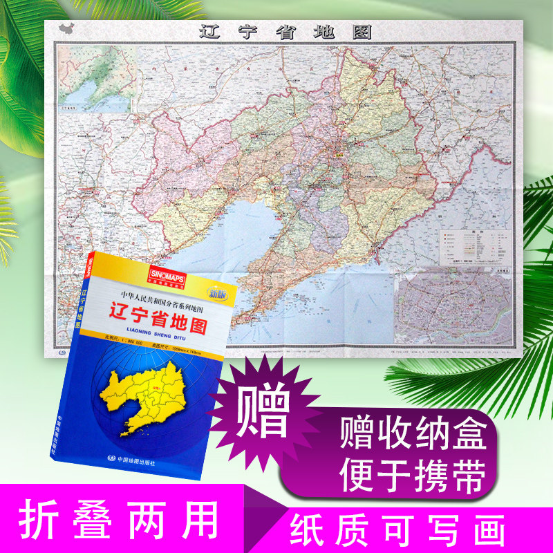 【便携带】全新2018辽宁省地图行政区划详细到大部分乡镇街道高速公路