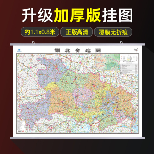 办公室书房客厅装 湖北省地图挂图 饰地图挂画高清覆膜防水 交通旅游区划三合一湖北地图 0.8米 约1.1 2025全新版