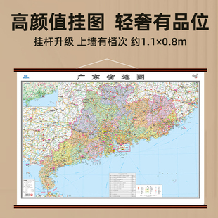 【高级精装版】2026年广东省地图挂图约1.1×.8米精装版仿红木挂杆 双面覆膜防水高清印刷   政区地形交通 商务办公室家用挂画装饰
