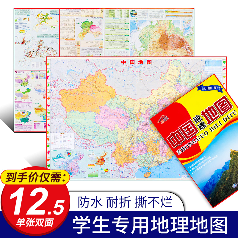 地形图二合一可贴墙可折叠携带便捷中国地理地图腹膜防水耐折撕不烂中学生考试复习教材全国行政图2019全新学生专用