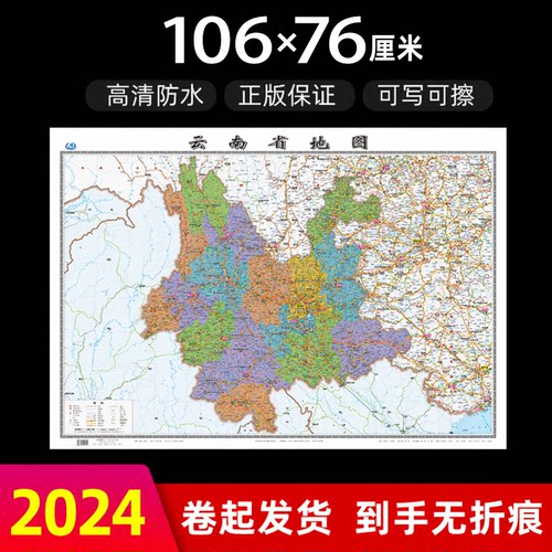 云南省地图2024全新版高清大尺寸