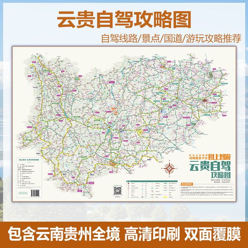 2025新版云贵自驾攻略图