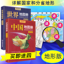 中国世界地图册地形版 2019全新正版 初高中学生地理学习参考34分省区地形图全国城市交通世界国家基本概况地形图集 共2本送4样
