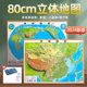 高清正版 2024年新版 约80x60cm北斗地图挂图 初高中学生用地理教学家用墙贴 世界和中国地图 3d立体凹凸地形图