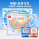 2025新版 环保材质高清印刷细节图例介绍全备 行政区分城市地形道路河流清晰可见 中国世界地图 折叠贴墙两用
