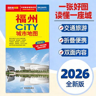 2026新版福州地图旅游交通约86x60cm 福州city城市地图折叠地图交通旅游地图便携易带 环保可标记旅游出行指南