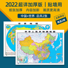 0.8米墙贴装 2022年全新 约1.1 中国和世界地图高清防水覆膜正版 饰创意挂画全国区划办公室学生家用贴墙地图挂图 2张升级加厚版