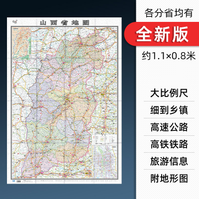 盒装新版山西省地图纸质折叠